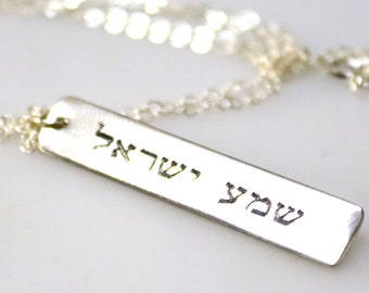 Shema Israel Necklace Jewish Pendant for her or him Personalized Hebrew Engraved Jewelry Protect Religious Amulet Sterling Silver Jewelry