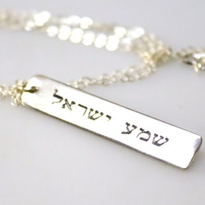 Shema Israel Necklace Jewish Pendant for her or him Personalized Hebrew Engraved jewelry Protect Religious Amulet Sterling Silver Jewelry