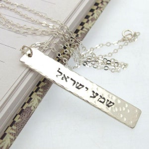 Shema Israel Anhänger Jüdisches Geschenk Hebräisch Shema Anhänger Personalisierter hebräischer Anhänger Sterling Silber Halskette Jüdischer Schmuck Gehämmerter Anhänger