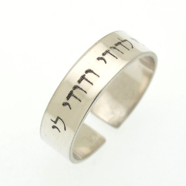 I Am My Beloved Ring, Jewish Ring, 925 Sterling Silver, Hebrew Engraved Ani L'Dodi v'Dodi Li Ring, Song of Solomon Jewelry, Jewish gift