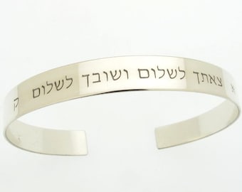 Personalized Jewish Bracelet Hebrew Writing Sterling Silver Cuff Birthday Gift for Her Hebrew Quota Bracelet Personalized Cuff Bible jewelry
