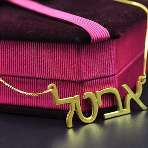 Gold benutzerdefinierte hebräische Name Halskette Box Kette, Namen Halskette, personalisierte Namenskette, hebräischen Schmuck, Mutter Geschenk, Weihnachtsgeschenk