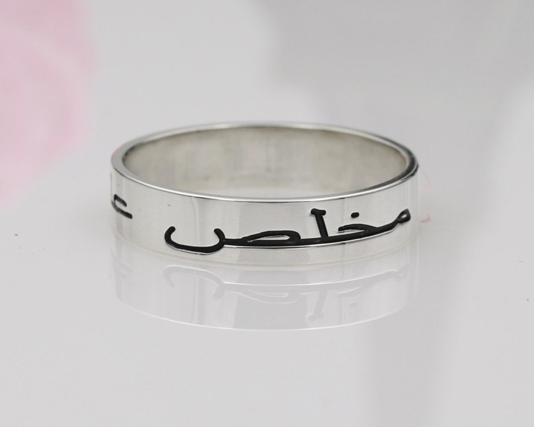 Engraved Arabic Ring in 925 Sterling, Custom Name Band, Personalized ...
