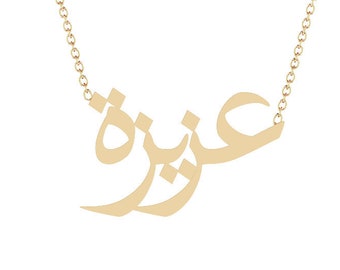 Collar con nombre árabe en oro de 14 quilates, joyería personalizada en oro rosa y oro blanco. Regalo para ella con nombre personalizado: Aziza.