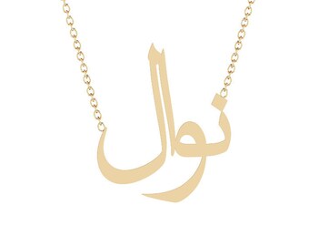 Arabic Name Necklace - Etsy Australia