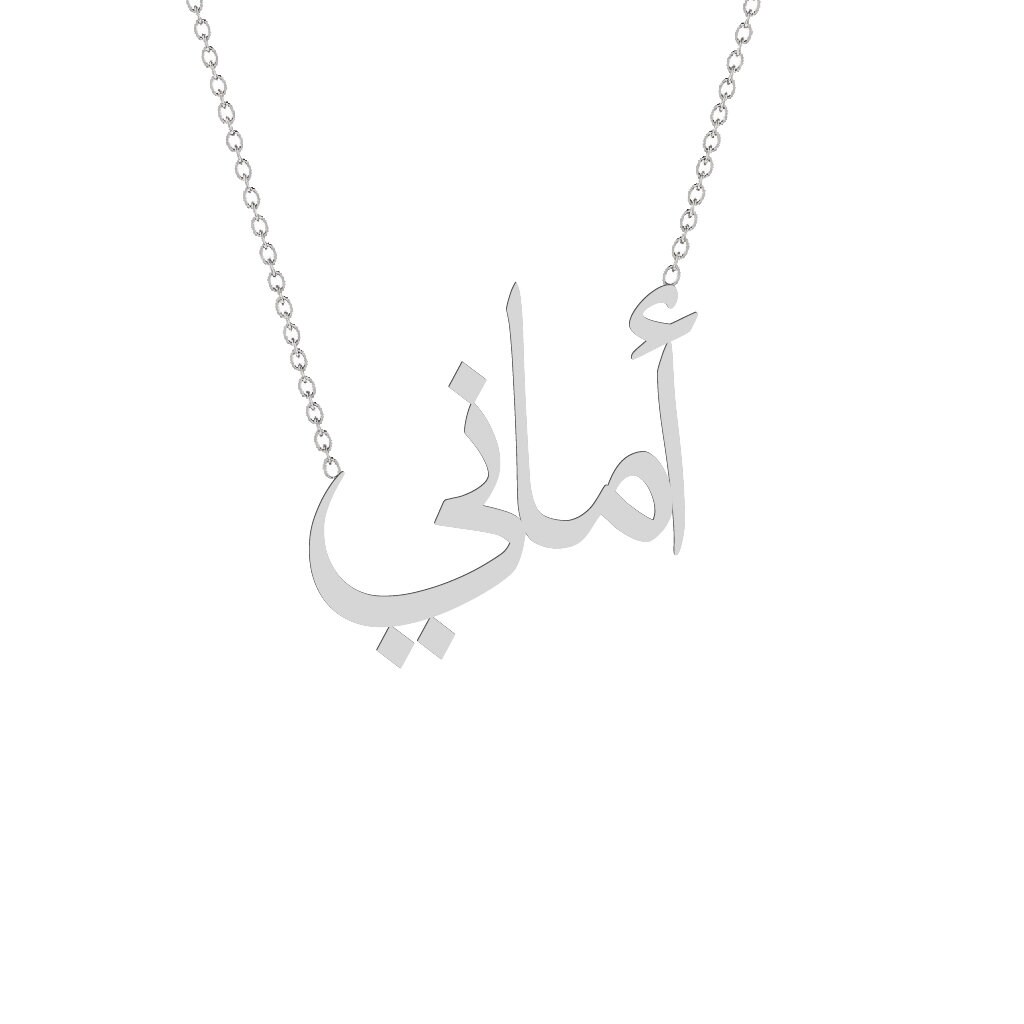 14K Gold Arabic Name Necklace Custom 