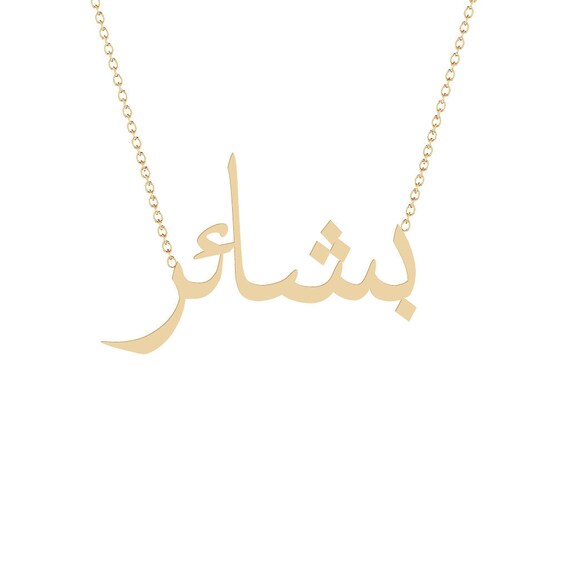 14K Gold Arabic Name Necklace 