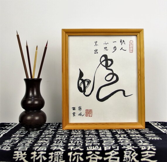 Year Of The Snake Chinese Snake Snake In Chinese Etsy