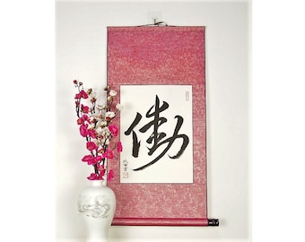 Custom Japanese Calligraphy Scroll / Choose Any Word For A Hand Painted Japanese Symbol Wall Hanging / Unique and Zen Japanese Gift / Silk
