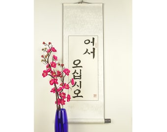 Korean Welcome Banner / Welcome Sign in Korean Calligraphy / Hand Painted Custom Korean Hangul Writing / Silk Brocade Scroll