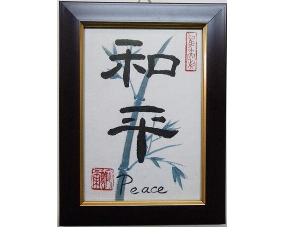 translate into chinese calligraphy