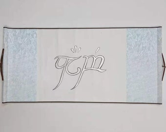 Name in Elvish / Middle Earth Wall Scroll With Your Name / Lord Of The Rings Gift Scroll / Tolkien Fan Gift