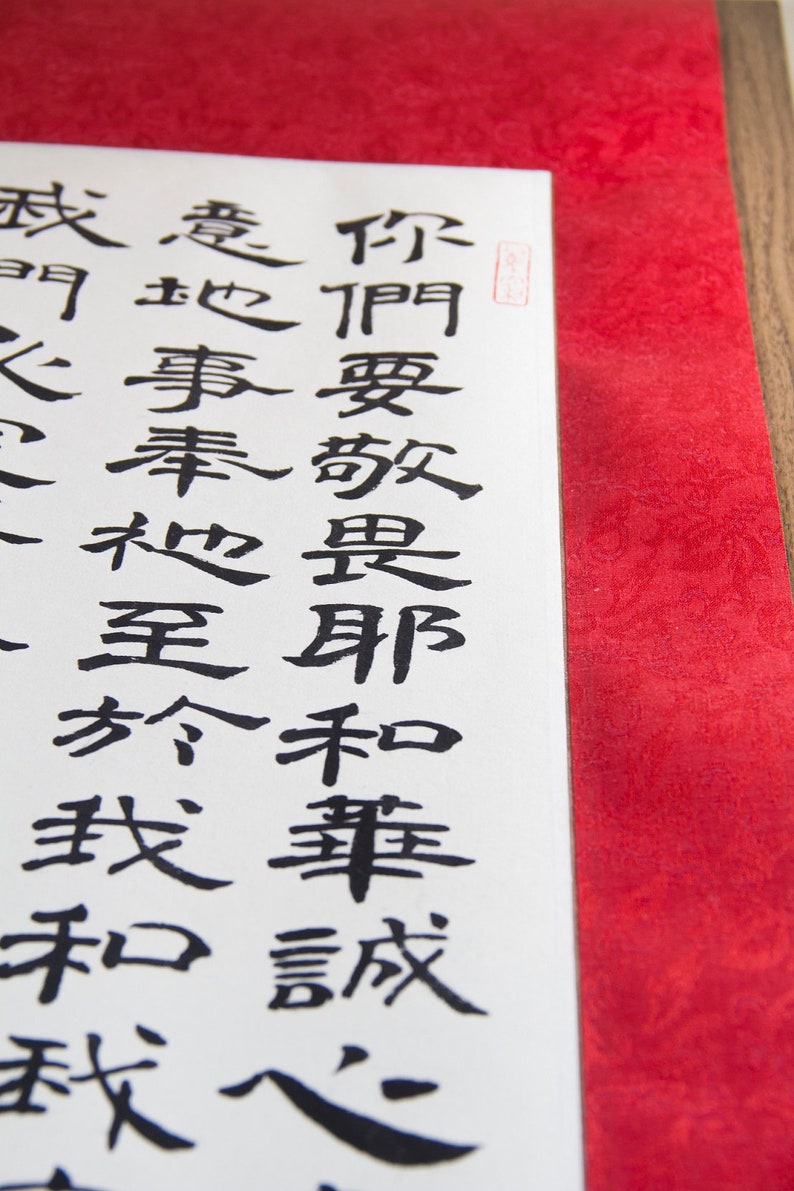 Baptism Gift / Bible Verse Calligraphy Scroll / Christian Chinese ...