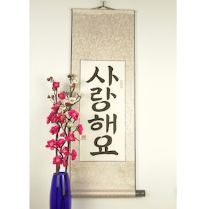 Kocham Cię po koreańsku / Ręcznie wykonana koreańska kaligrafia ścienna / Niestandardowy koreański zwój słów / Azjatycki wystrój domu / Jedwabny brokat / Koreańska sztuka