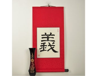 Rectitude in Chinese and Japanese Kanji Poster / Rectitude Calligraphy Scroll / Chinese Symbol Scroll / Chinese Words / Bushido Code Sign