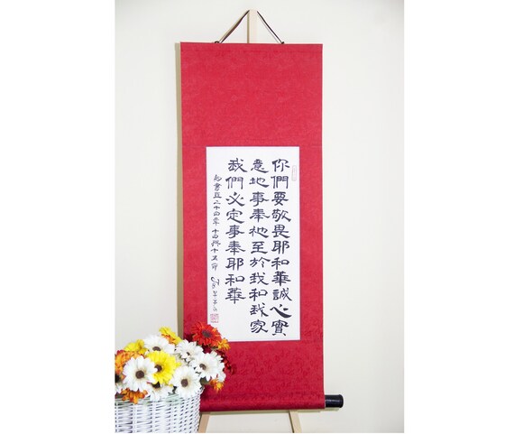 Bible Verse in Japanese Calligraphy / Japanese Wall Scroll