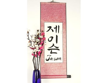 Your  Name in Korean Hangul Characters / Korean Calligraphy Wall Scroll / Name in Korean Symbols / Free Translation / Unique Korean Gift