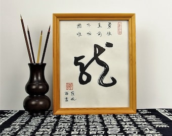 Chinese Dragon / Year of the Dragon / Dragon in Chinese Calligraphy / Chinese Zodiac Dragon / Dragon Chinese / Chinese Dragon Painting