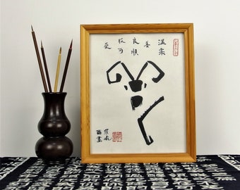 Year of the Ram / Chinese Ram / Ram in Chinese Calligraphy / Chinese Symbols for Ram/ Year of the Ram Painting / 8 X 10 / Zodiac Ram