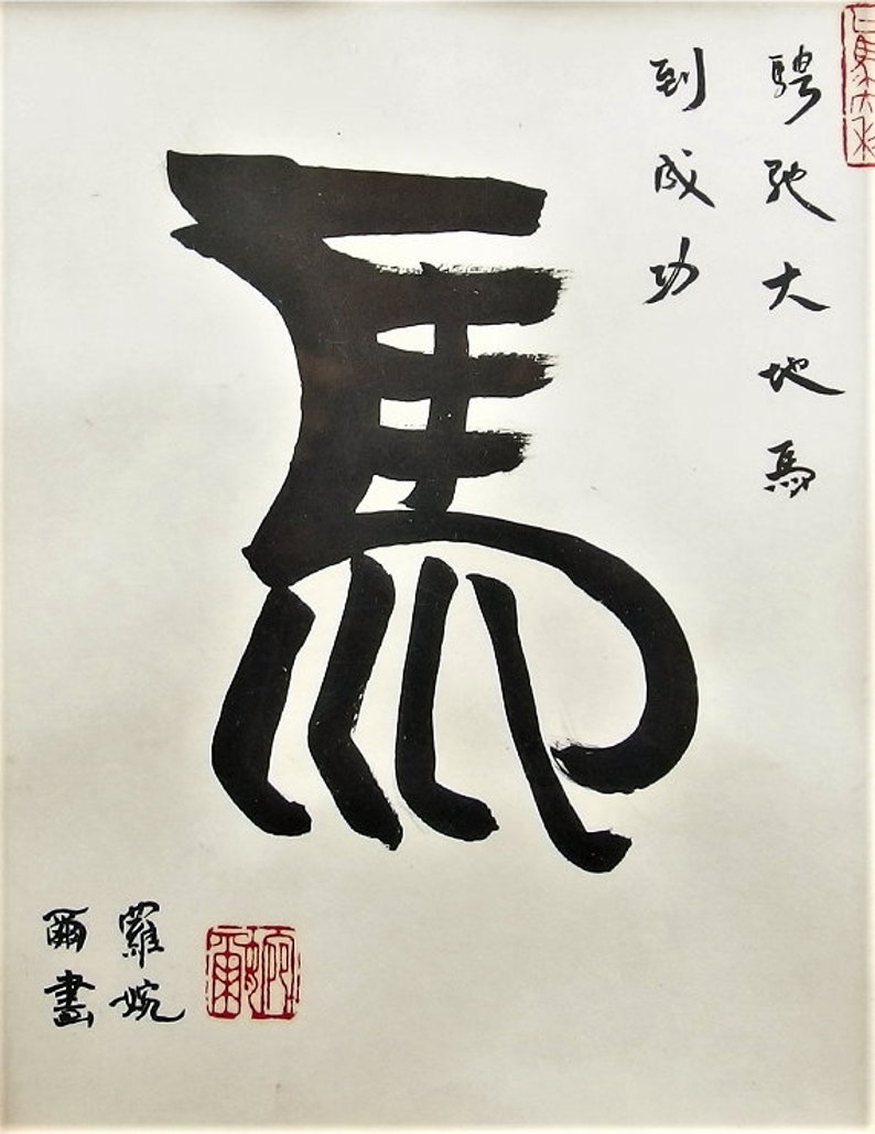Horse in Chinese Calligraphy / Symbol for Horse / Chinese Etsy