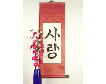 Korean Word Scroll / Love in Korean / Choose Any Word for a Custom Korean Wall Hanging / Korean Calligraphy Scroll / Korean Gift Idea