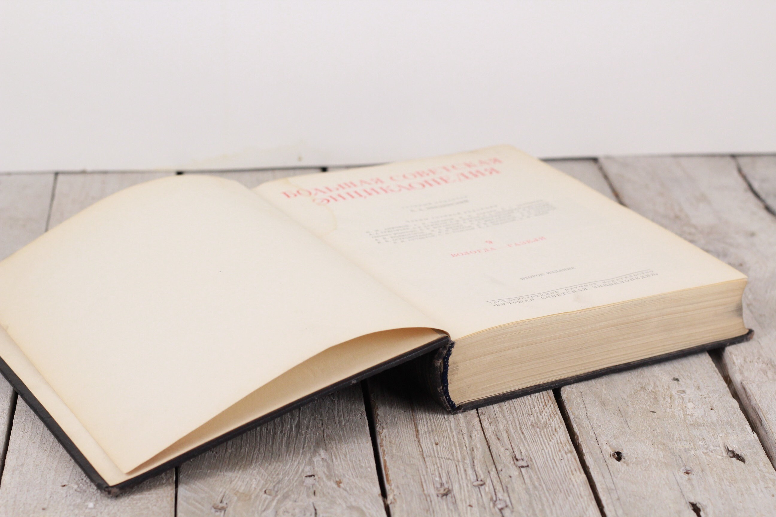 ヴィンテージ大ソビエト百科事典第9巻、1950年代、ロシア語 - Etsy 日本