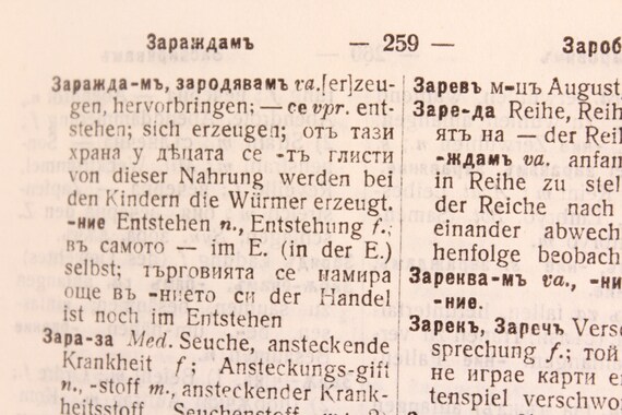 ヴィンテージのドイツ語・ブルガリア語辞書、翻訳、希少