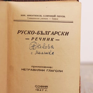 Vintage Dictionary 1947 Pocket Dictionary Russian Bulgarian Dictionary 448 Pages Collectible
