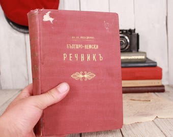 ヴィンテージのドイツ語・ブルガリア語辞書、翻訳、希少
