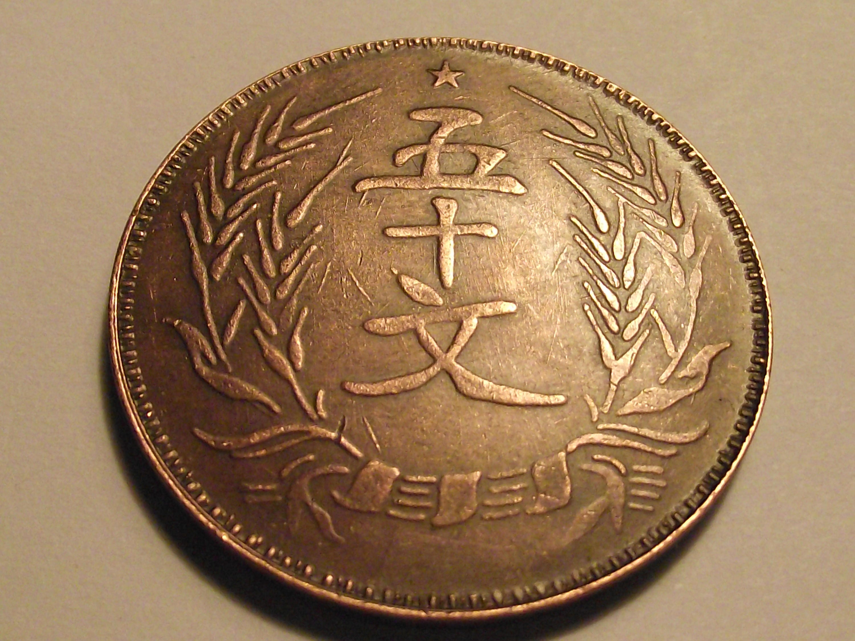 Rare China Coins - Etsy - Page 2