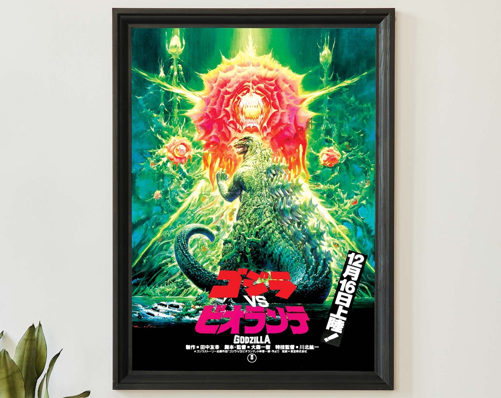 Vintage god zilla Movie Poster Print, Retro Science Fiction Wall Art