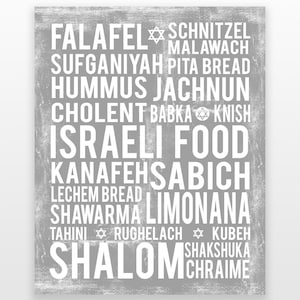 Israel Print - Israel Wall Art - Israel Poster - Israel Art - Israeli Decor - Israeli Wall Decor - Israel Art Print - DIGITAL DOWNLOAD