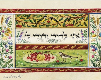 Judaica, Art, Song of Songs, Prints