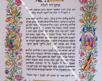 Judaica,Art,Prayer for the Bride,high quality print, size 11.3x15''