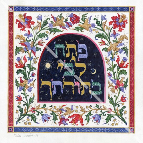 Judaica Art Love Thy Neighbor High Quality Print Etsy Australia