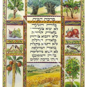 K&ouml;nnte beinhalten: Eine farbenfrohe Illustration der Sieben Arten Israels, darunter Granatapfel, Feige, Traube, Olive, Dattel, Gerste und Weizen. Der hebr&auml;ische Text lautet "Berachah Habayit", was "Segen des Hauses" bedeutet.