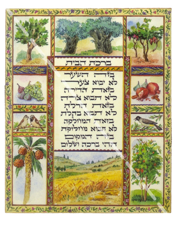 Judaica, Art, Print, Blessing on the Home
