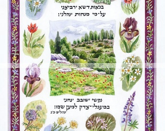 Judaica Art,Lie down in green pastures, Israel,high quality print