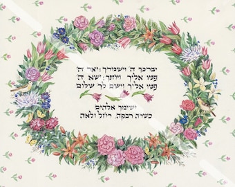 Judaica,Art,Peace be to you,Flower Wreath, Print