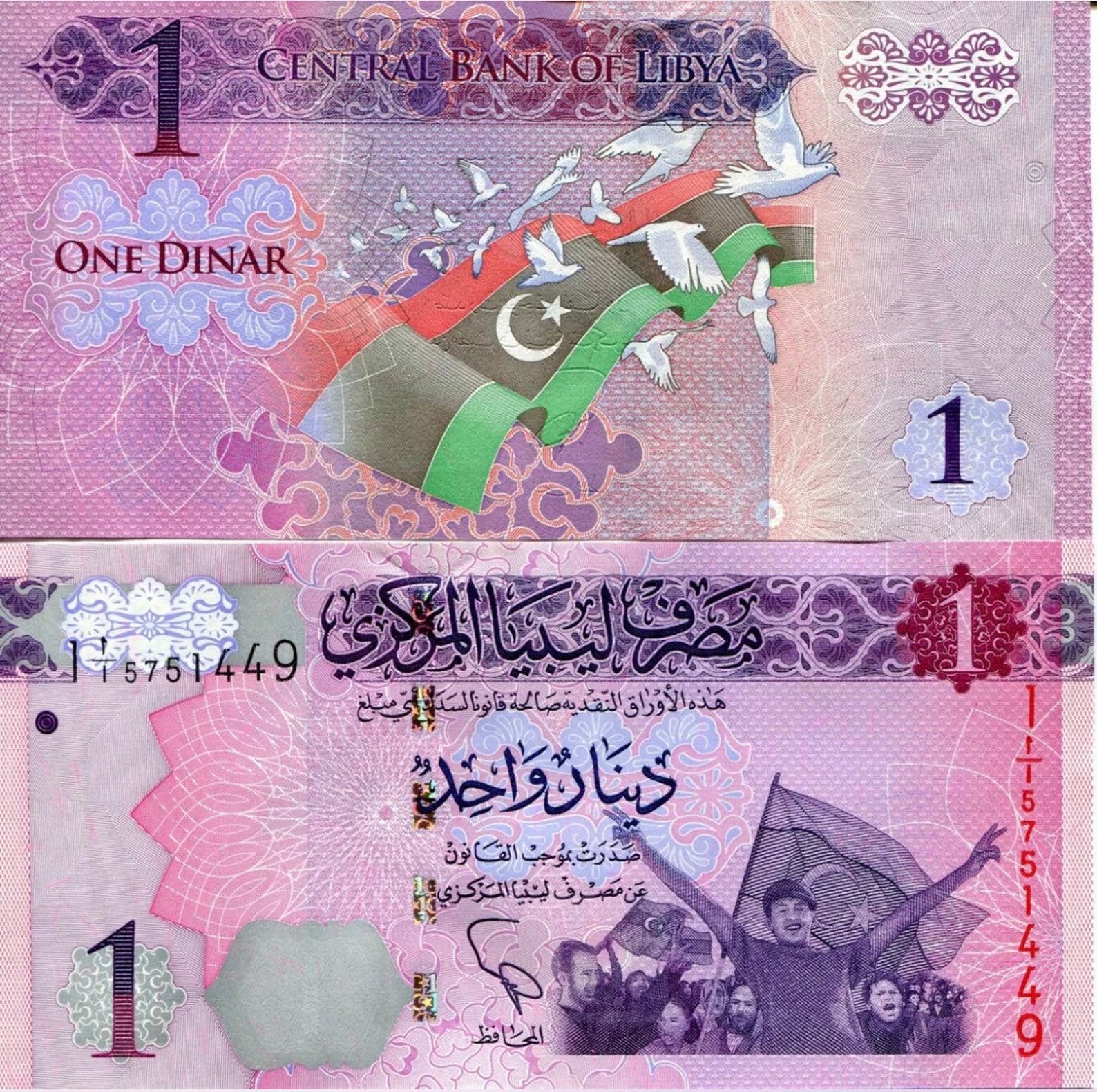 Libyan Dinar One Dinar UNC Banknote 2013 Etsy