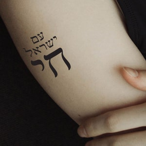 Am Yisrael Chai - Hebrew Temp Tattoo Decal
