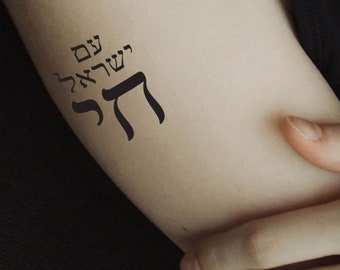 Am Yisrael Chai - Hebrew Temp Tattoo Decal