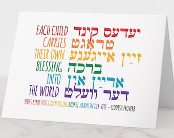 Own Blessing/Yiddish - 5x7 Greeting Card Blank Inside