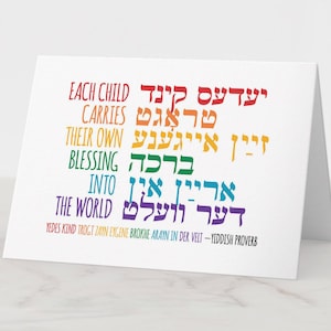 Own Blessing/Yiddish - 5x7 Greeting Card Blank Inside