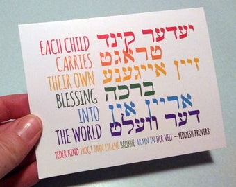 Own Blessing/Yiddish - A2 Small Notecard Blank Inside
