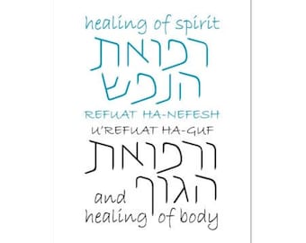 Refuat HaNefesh - 5x7 Jewish Get Well Card