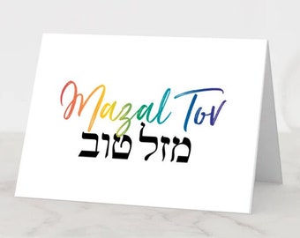 Mazal Tov Simple English/Hebrew - 5x7 Greeting Card Blank Inside