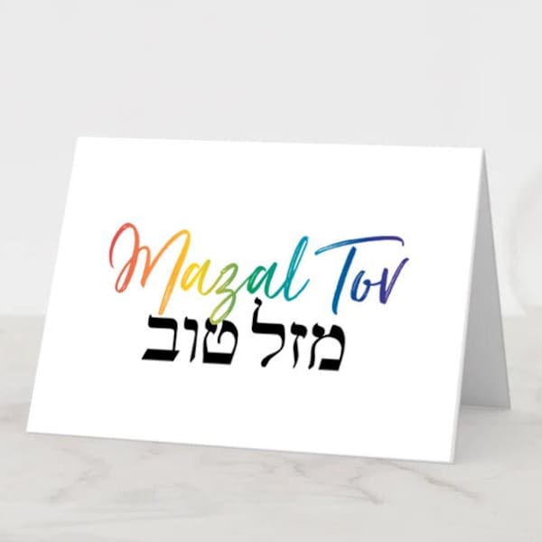 Mazal Tov Simple English/Hebrew - 5x7 Greeting Card Blank Inside