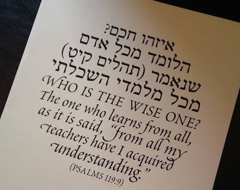 All My Teachers (III) - Pirkei Avot 4:1 - Digital Print/Poster