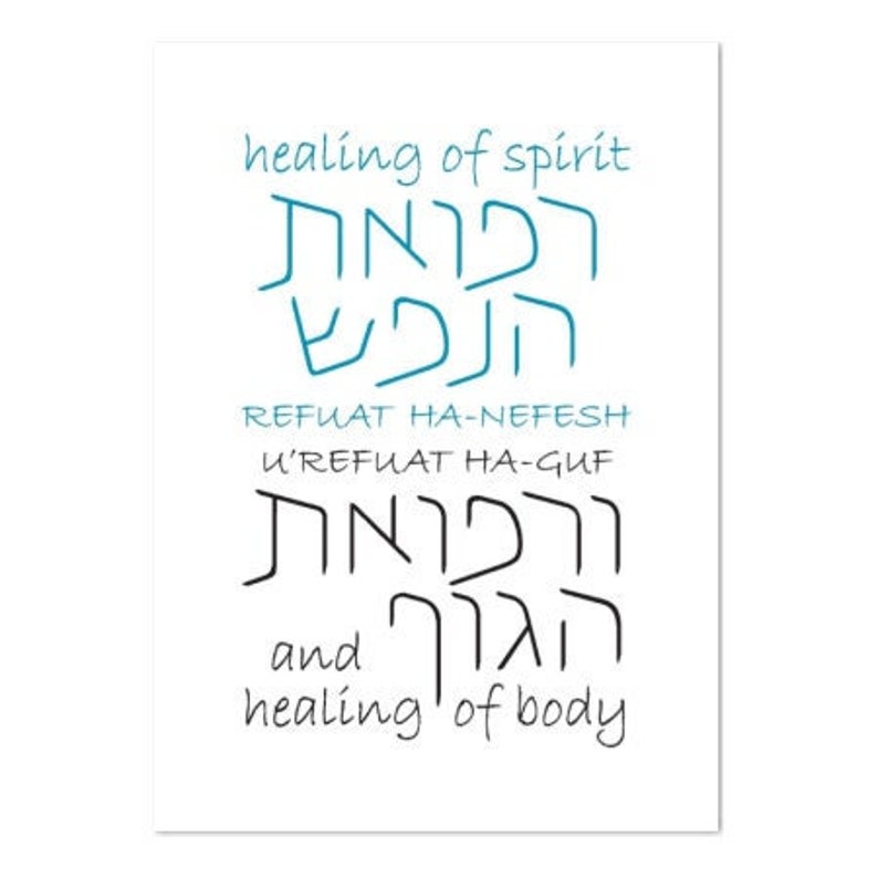 Refuat Hanefesh 5x7 Jewish Get Well Card Etsy
